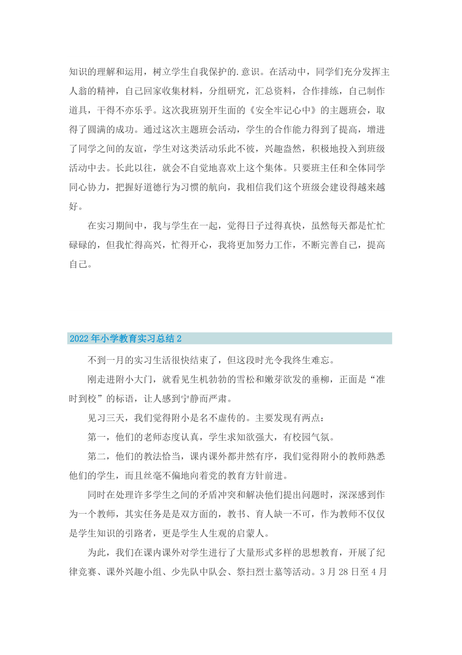 2022年小学教育实习总结.doc_第3页