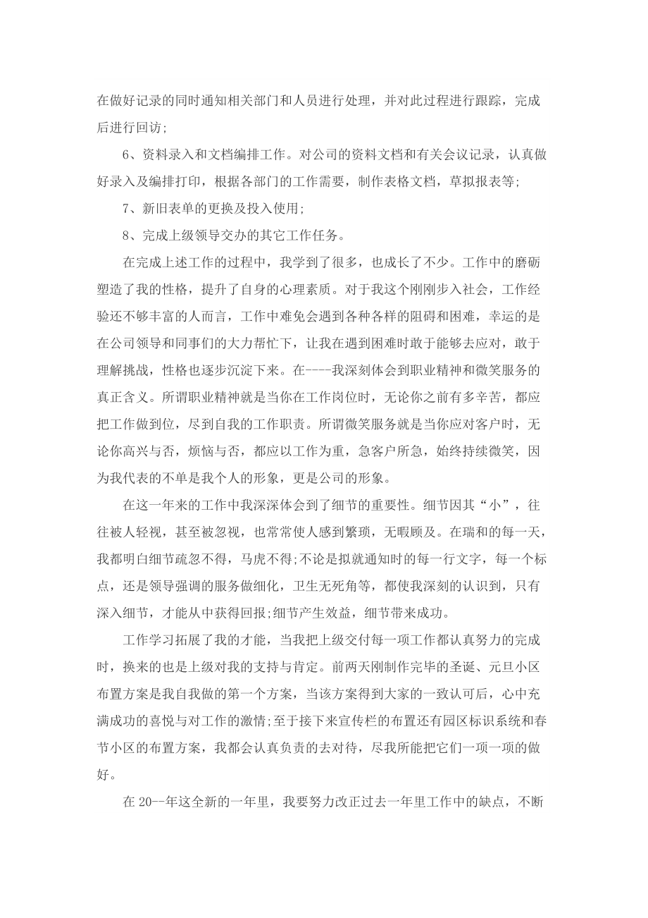 客服人员个人工作总结汇报六百字.doc_第2页