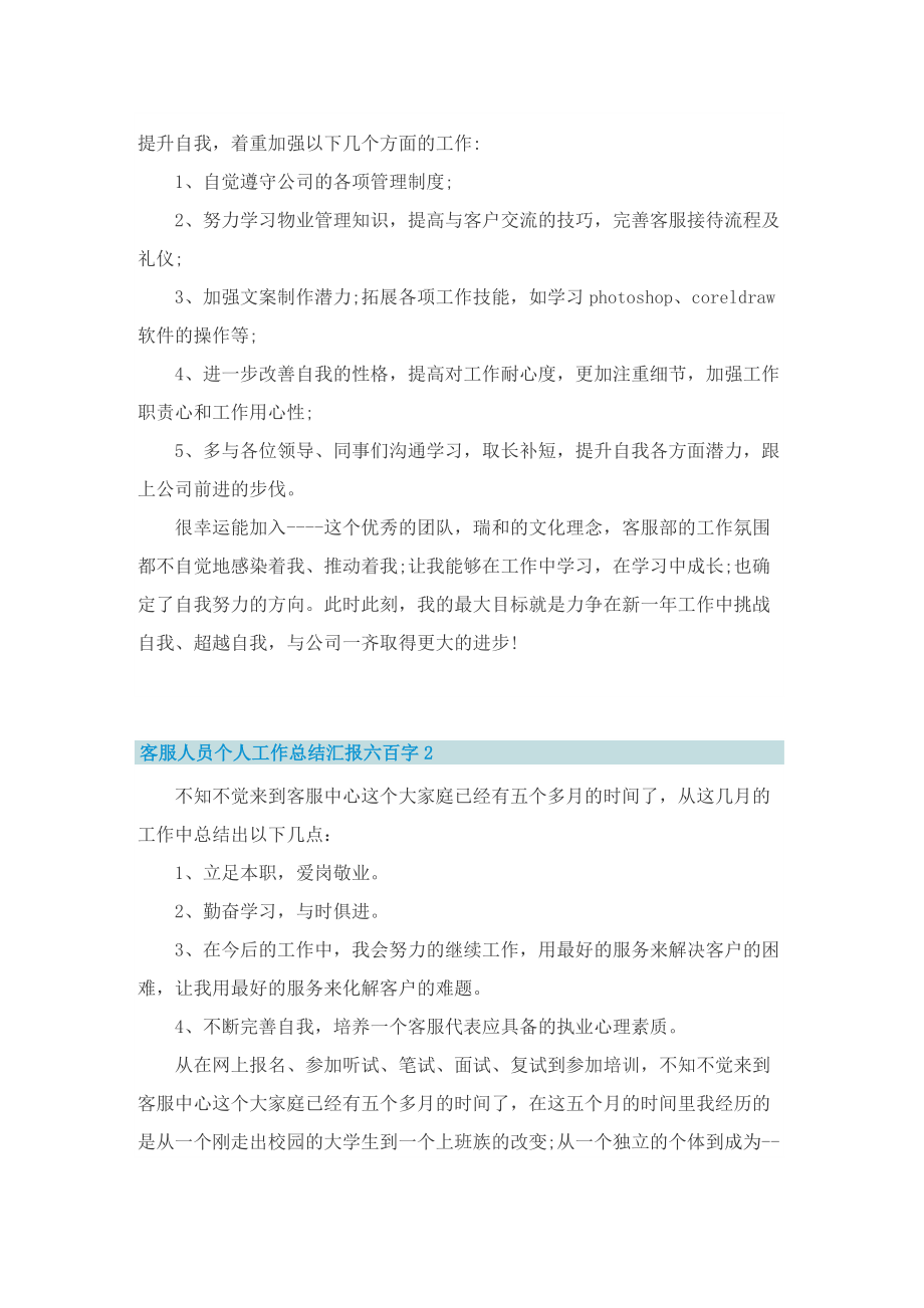 客服人员个人工作总结汇报六百字.doc_第3页