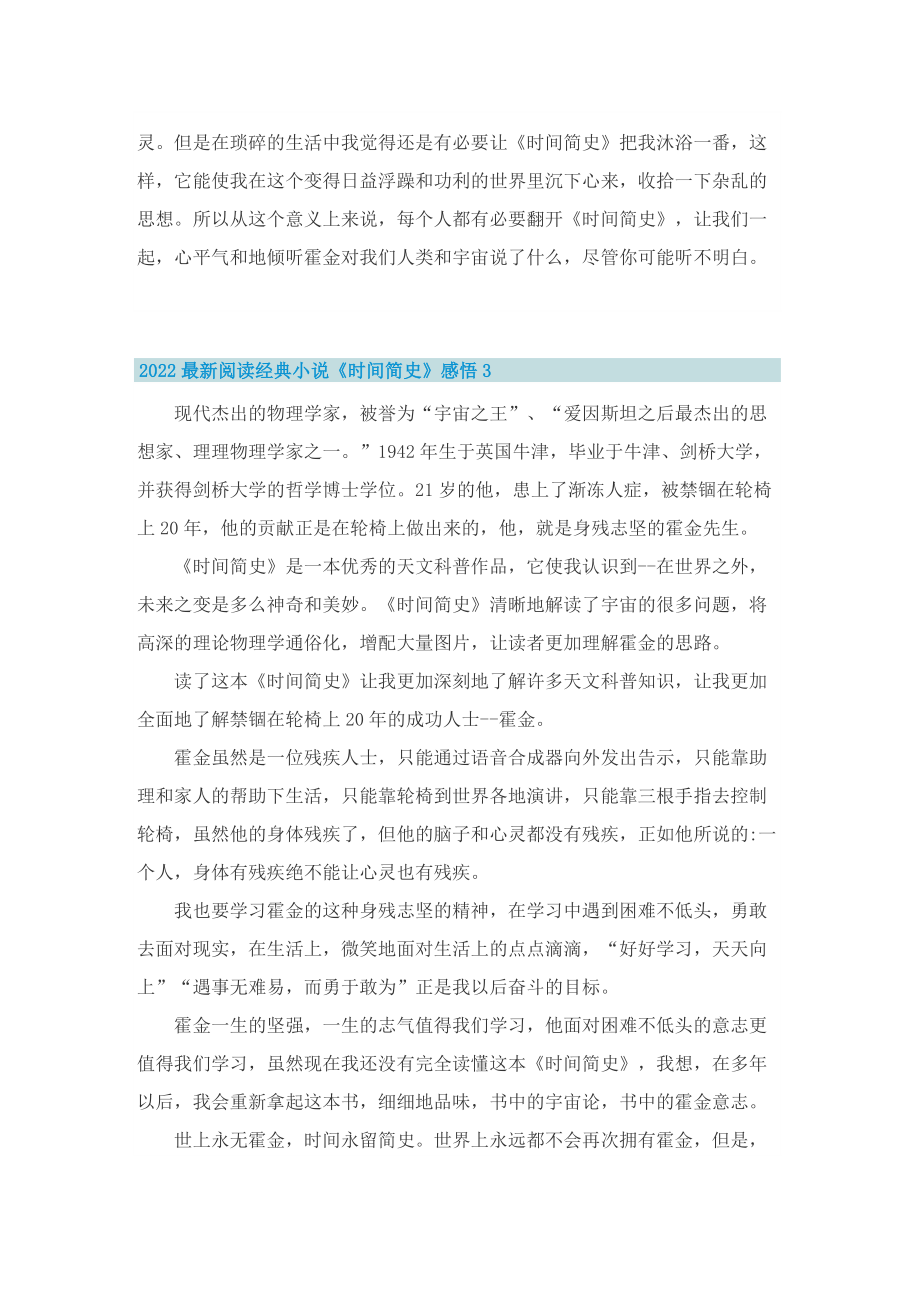 2022最新阅读经典小说《时间简史》感悟_1.doc_第3页