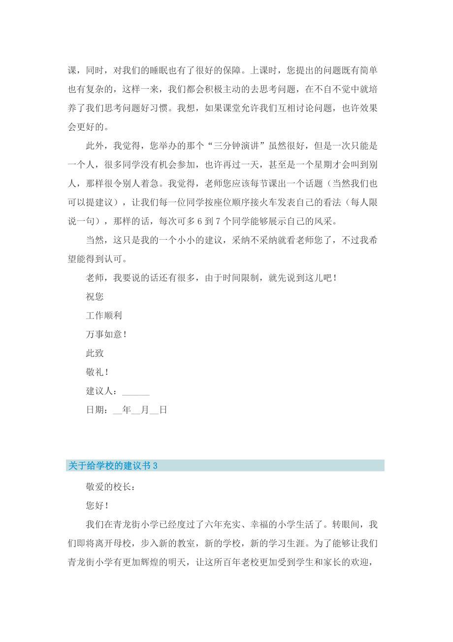 关于给学校的建议书8篇.doc_第2页