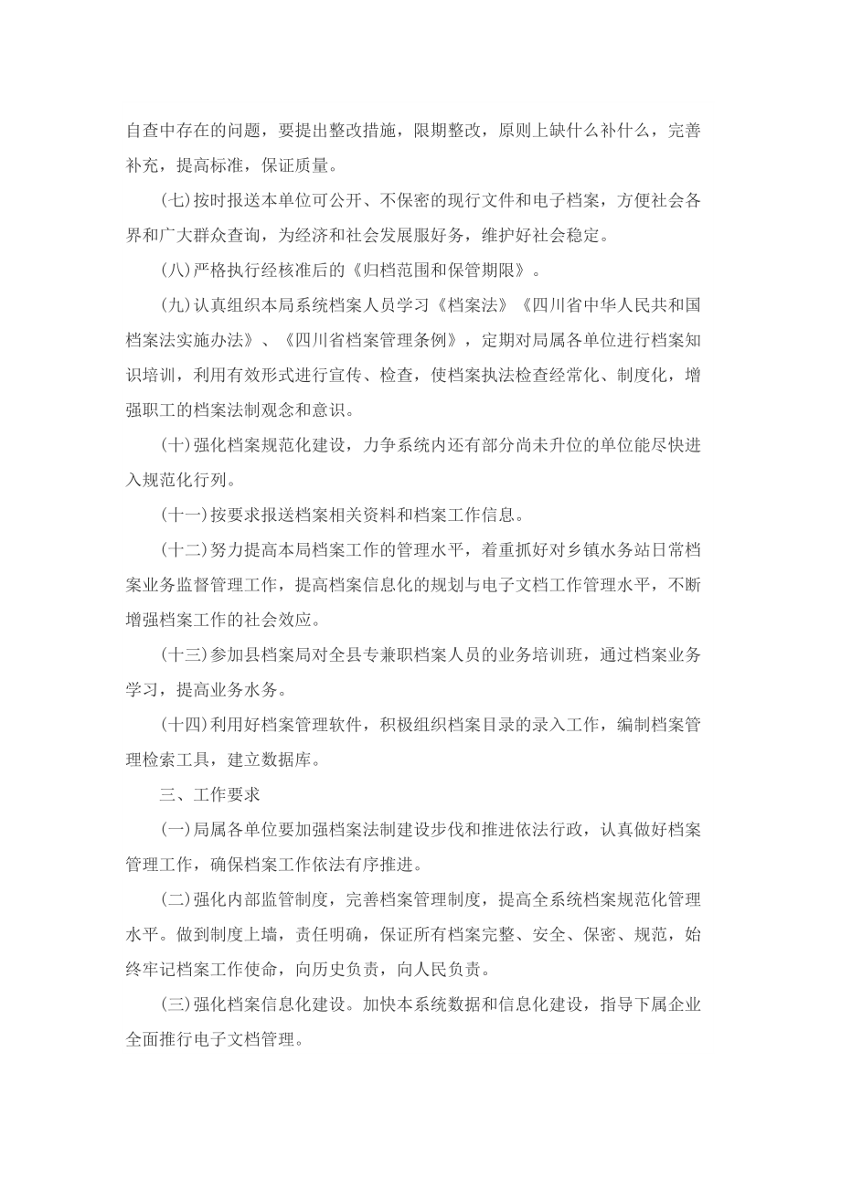 2022档案管理工作计划范文.doc_第2页