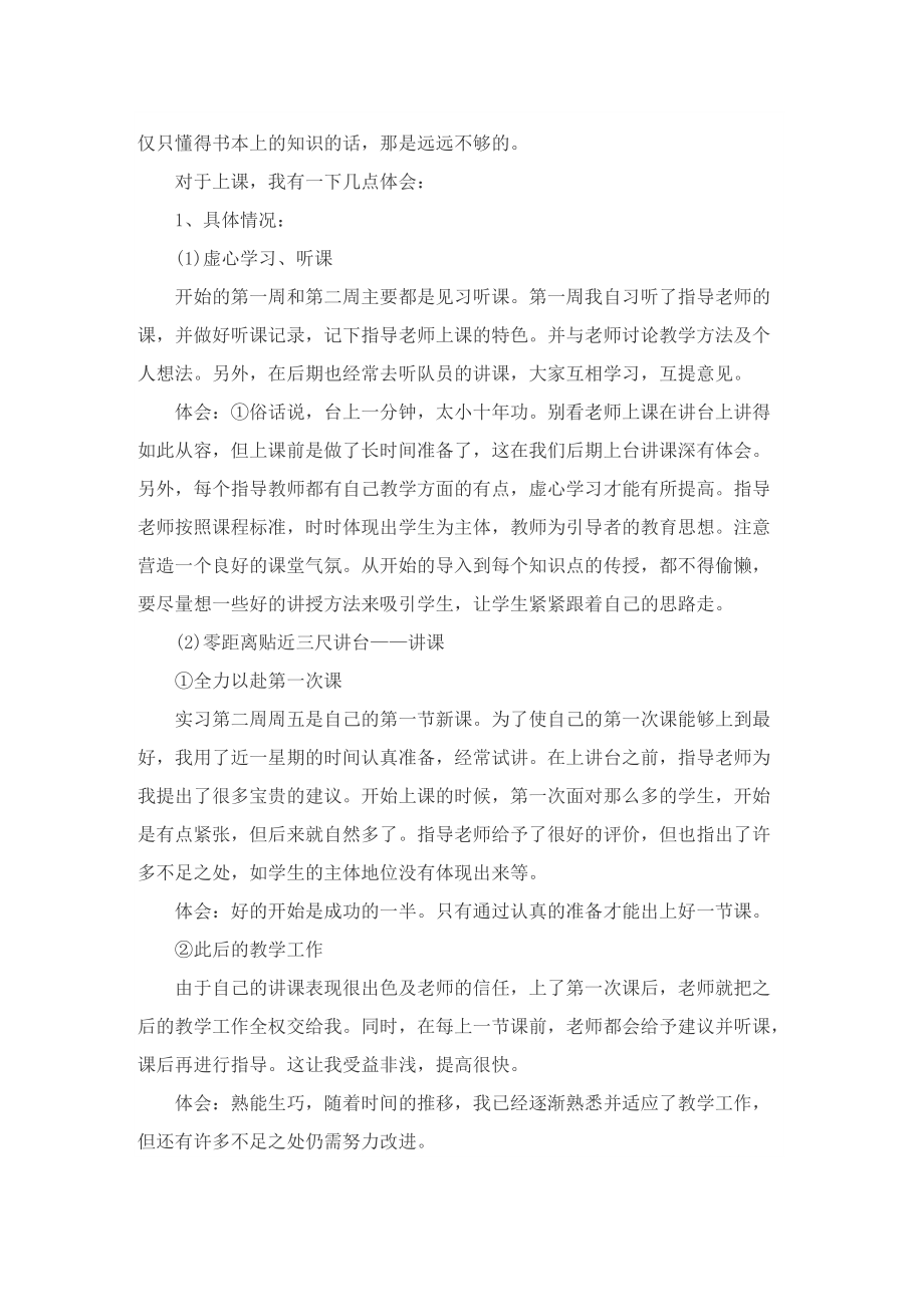 老师实习工作总结10篇.doc_第3页