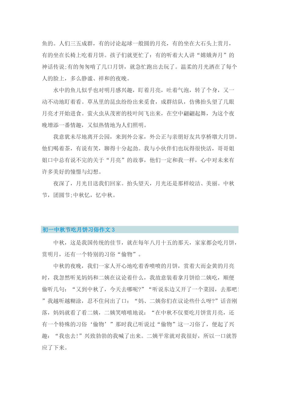 初一中秋节吃月饼习俗作文.doc_第2页