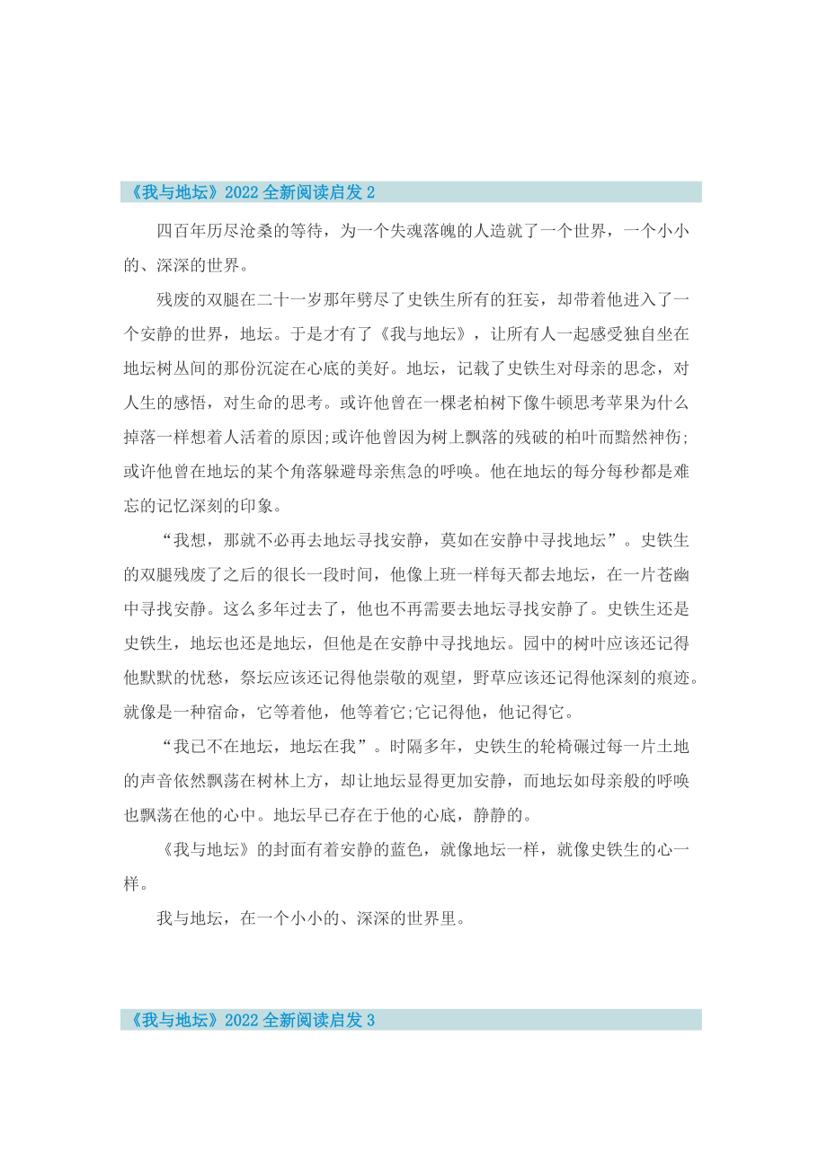 《我与地坛》2022全新阅读启发.doc_第2页