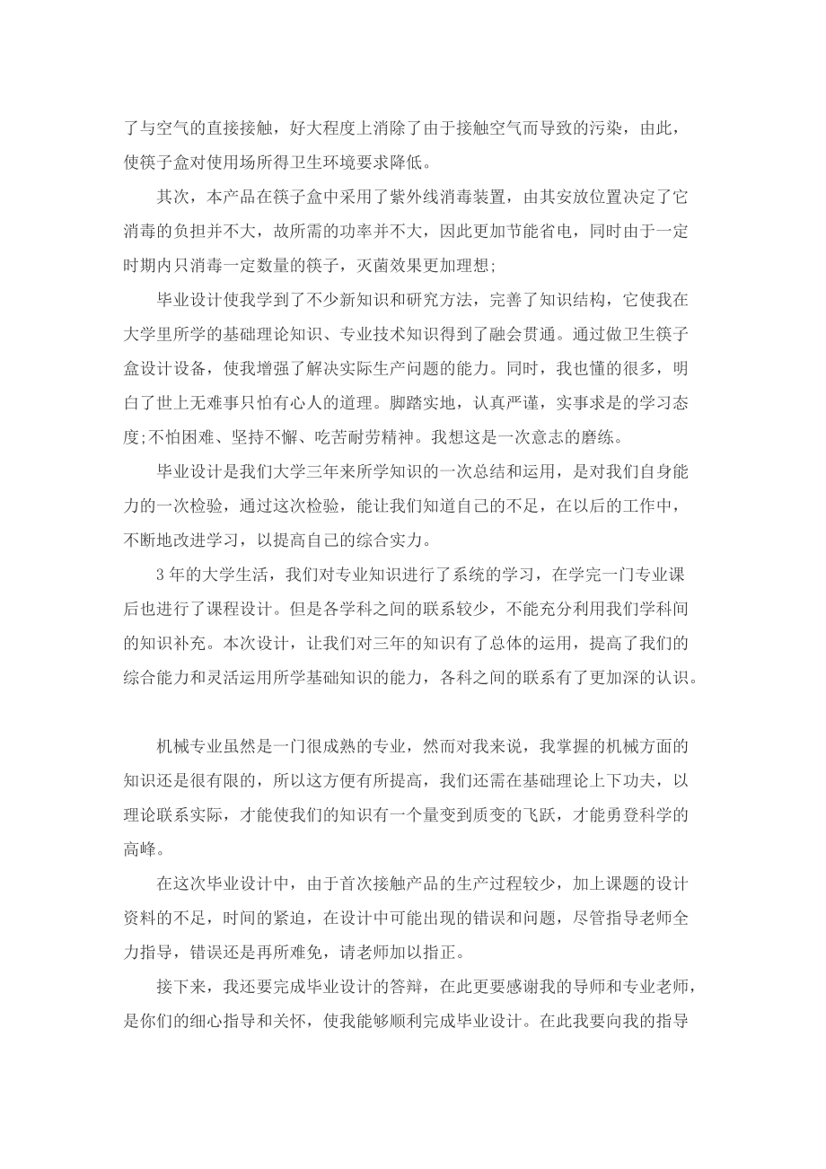 2022个人实习工作总结范文10篇.doc_第2页