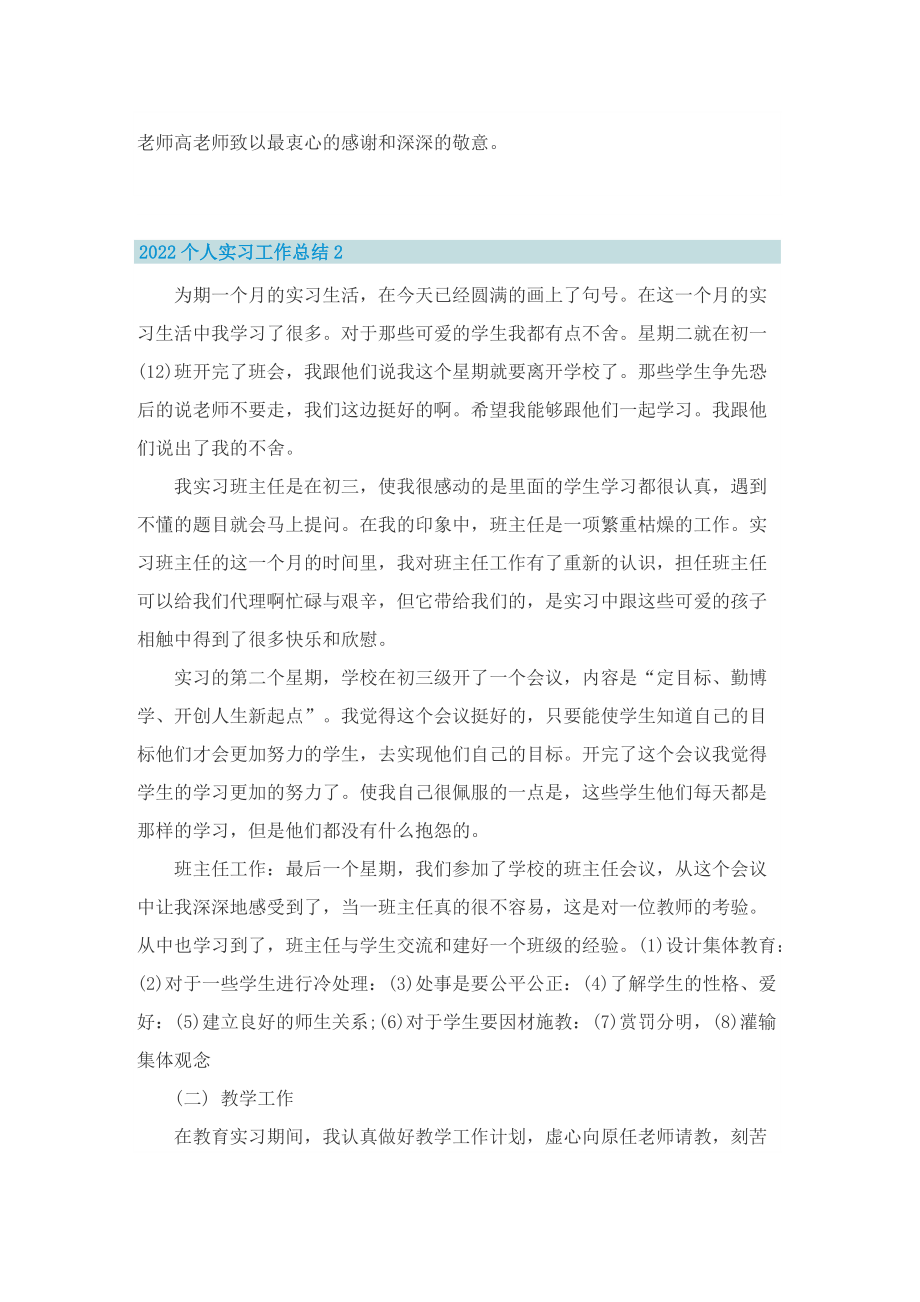 2022个人实习工作总结范文10篇.doc_第3页