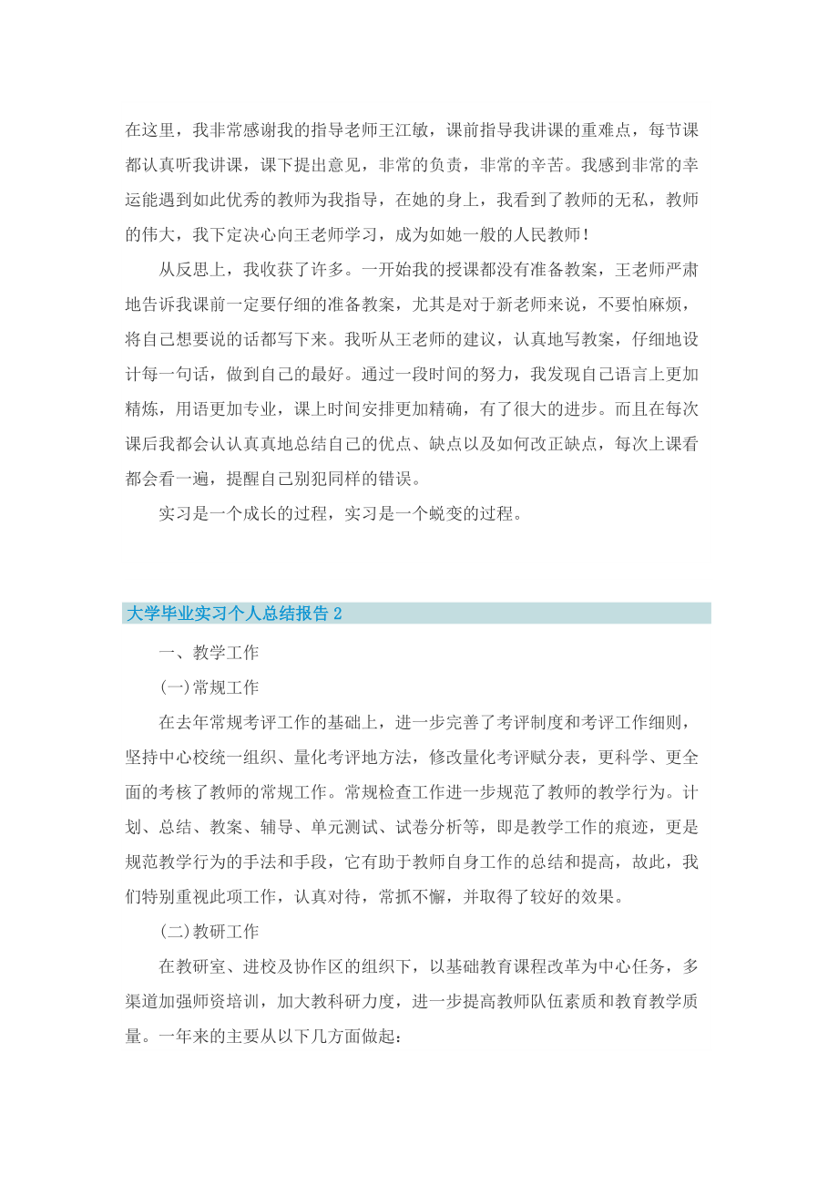 大学毕业实习个人总结报告.doc_第2页