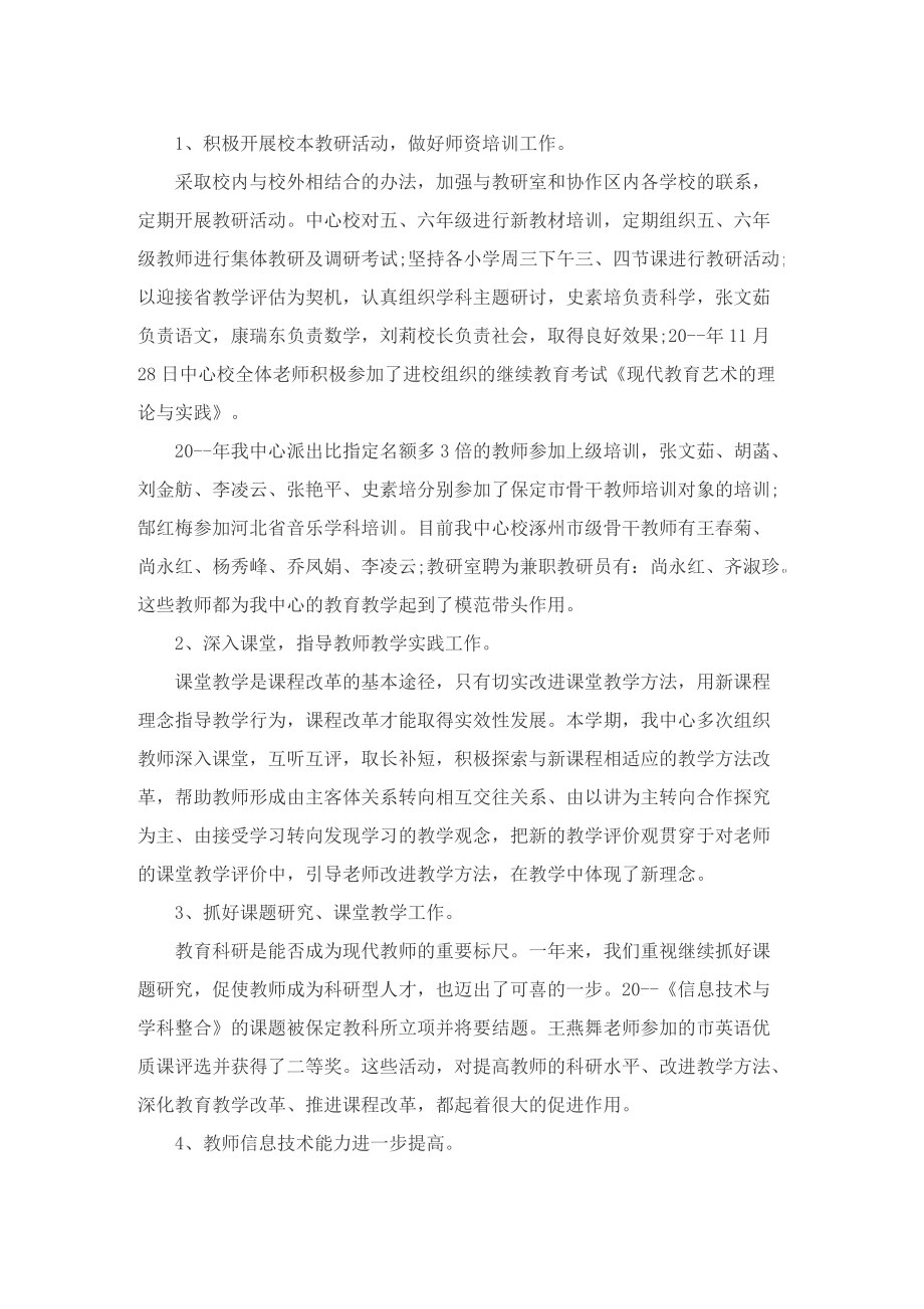 大学毕业实习个人总结报告.doc_第3页