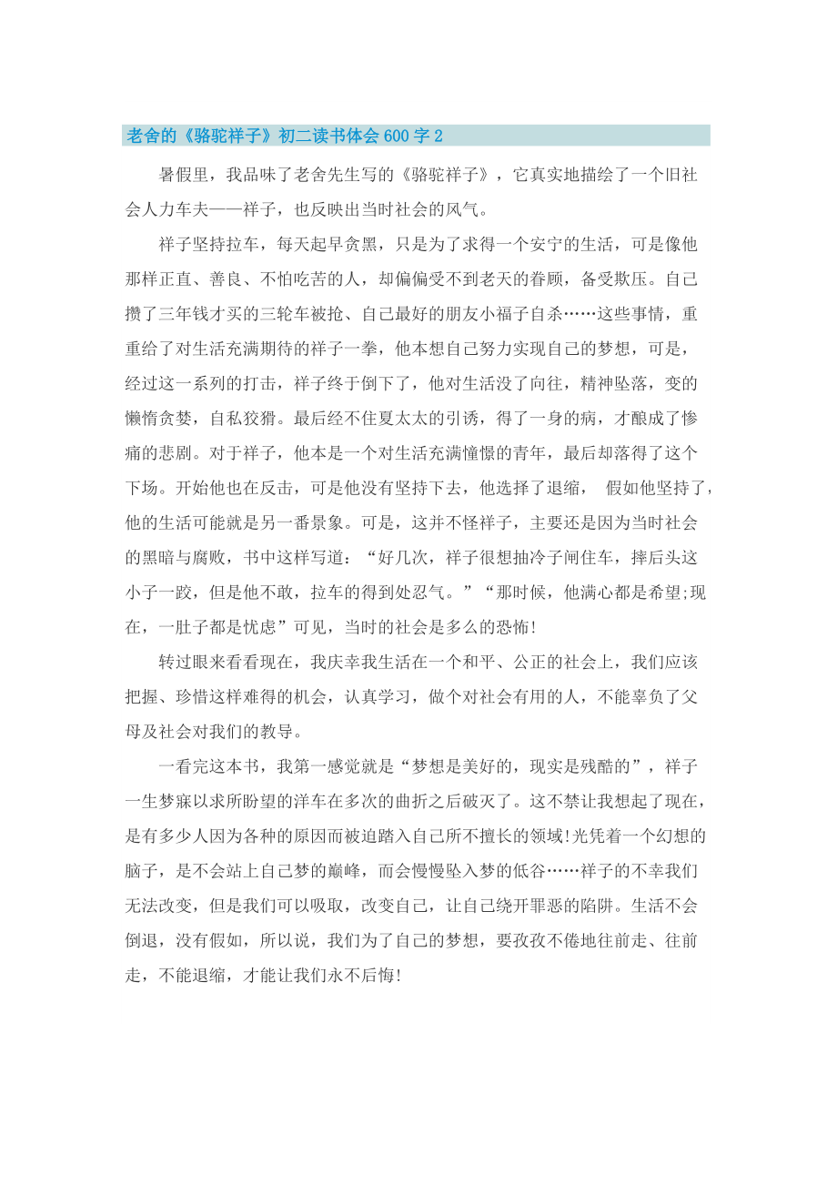 老舍的《骆驼祥子》初二读书体会600字.doc_第2页