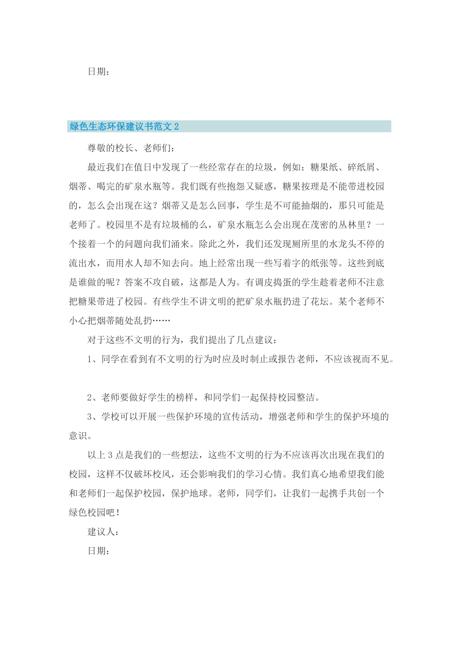 绿色生态环保建议书范文.doc_第2页