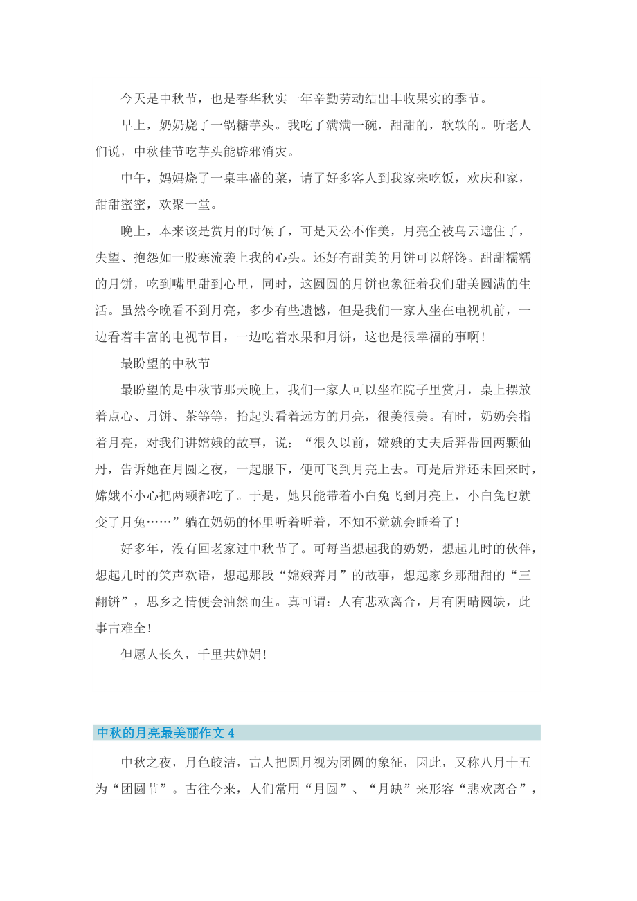 中秋的月亮最美丽作文_2.doc_第3页