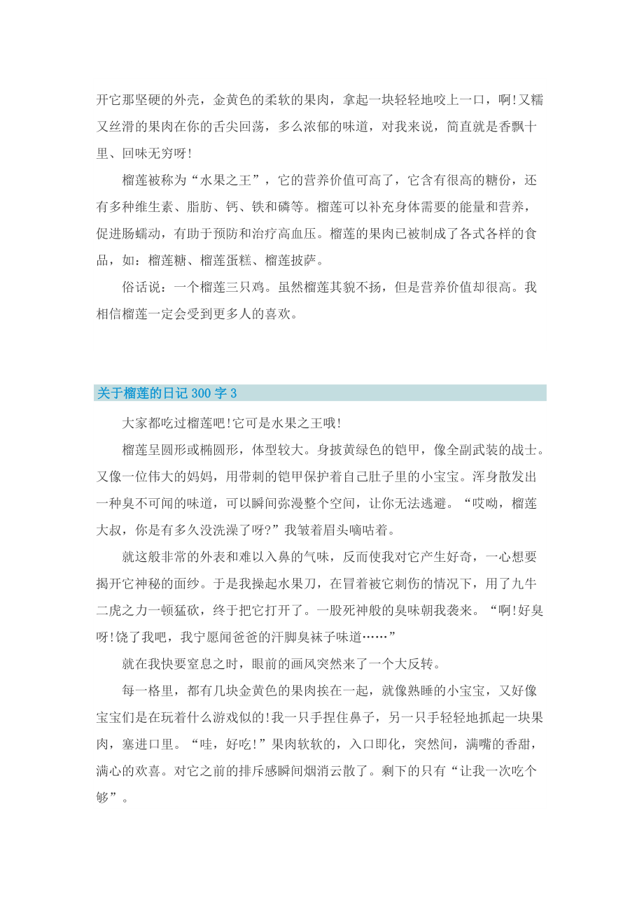 关于榴莲的日记300字10篇.doc_第2页