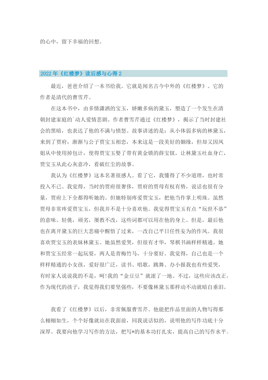 2022年《红楼梦》读后感与心得.doc_第2页