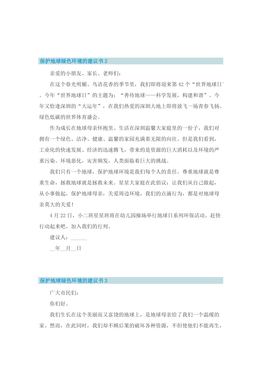 保护地球绿色环境的建议书.doc_第2页