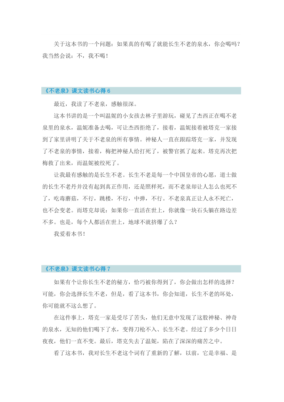 《不老泉》课文读书心得10篇.doc_第3页