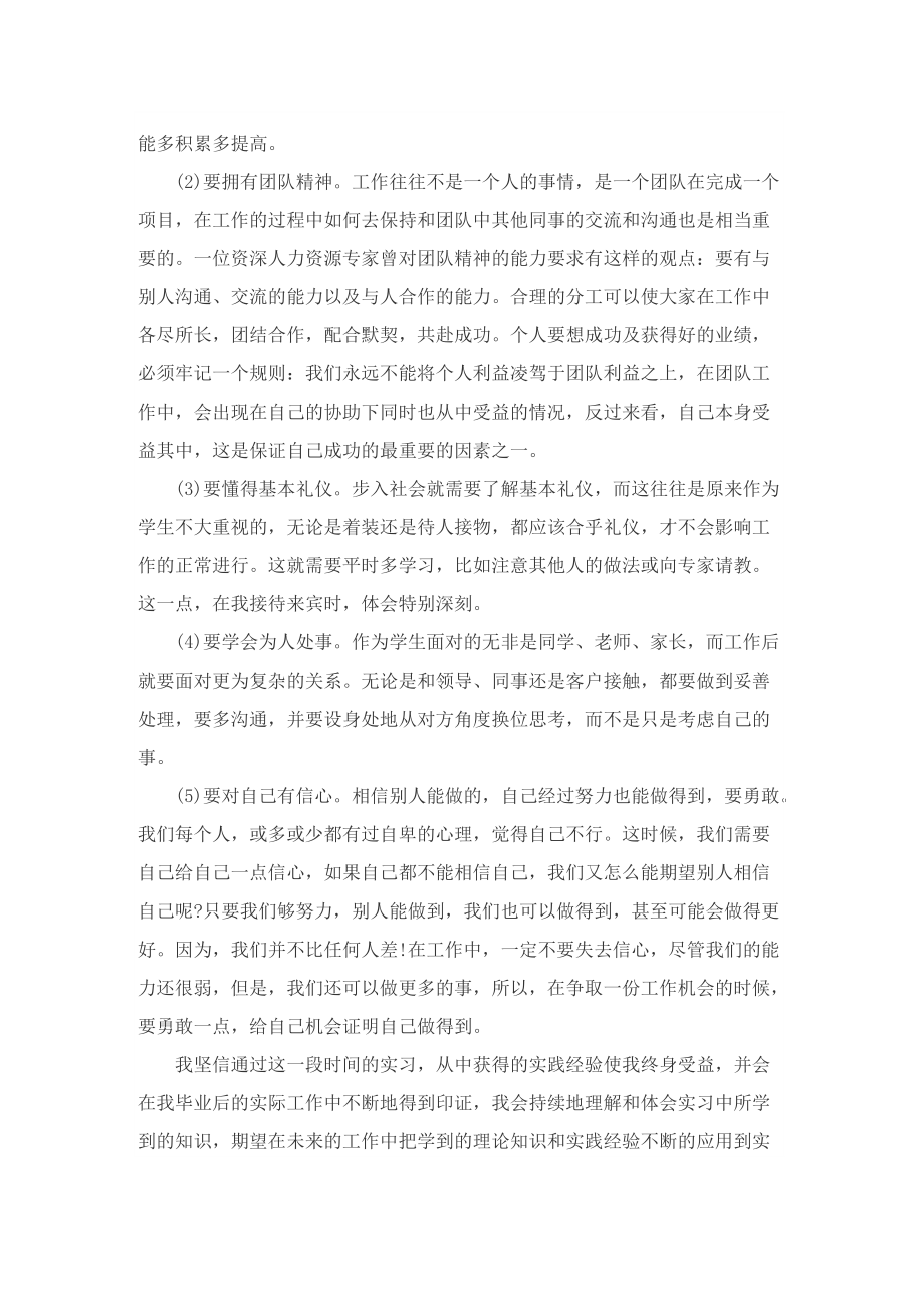 文员实习工作总结通用10篇.doc_第3页