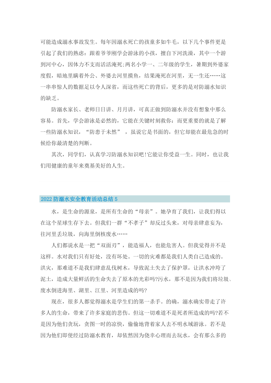 2022防溺水安全教育活动总结通用10篇.doc_第3页