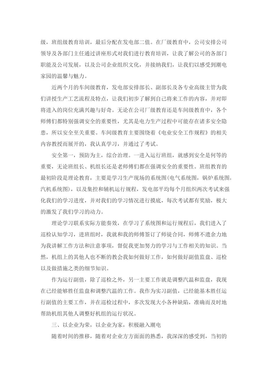 2022大学生个人顶岗实习工作总结.doc_第2页