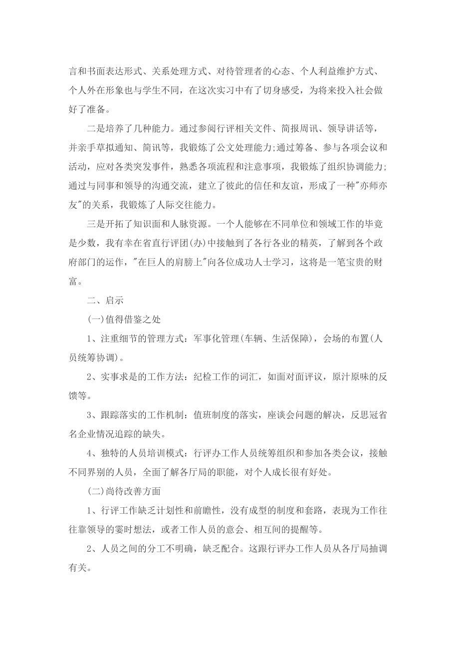 大学毕业个人实习总结五篇.doc_第2页