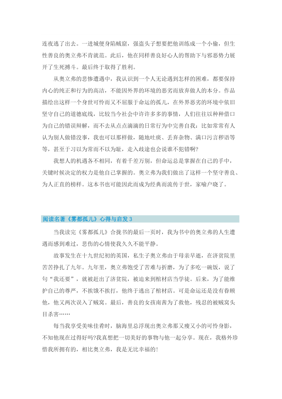 阅读名著《青铜葵花》感想600字.doc_第2页