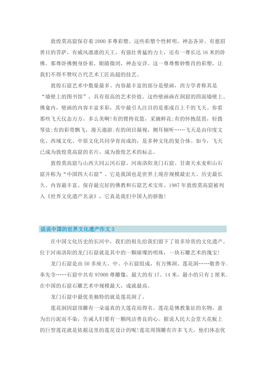 说说中国的世界文化遗产作文7篇.doc_第2页