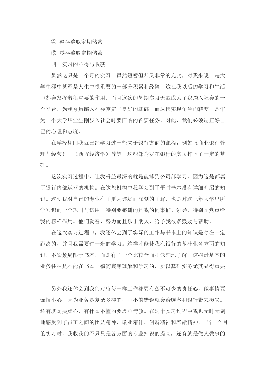 关于银行的实习工作总结范文8篇.doc_第3页