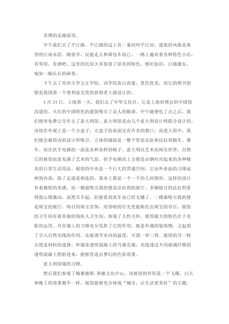 建筑实习工作自我总结.doc_第3页