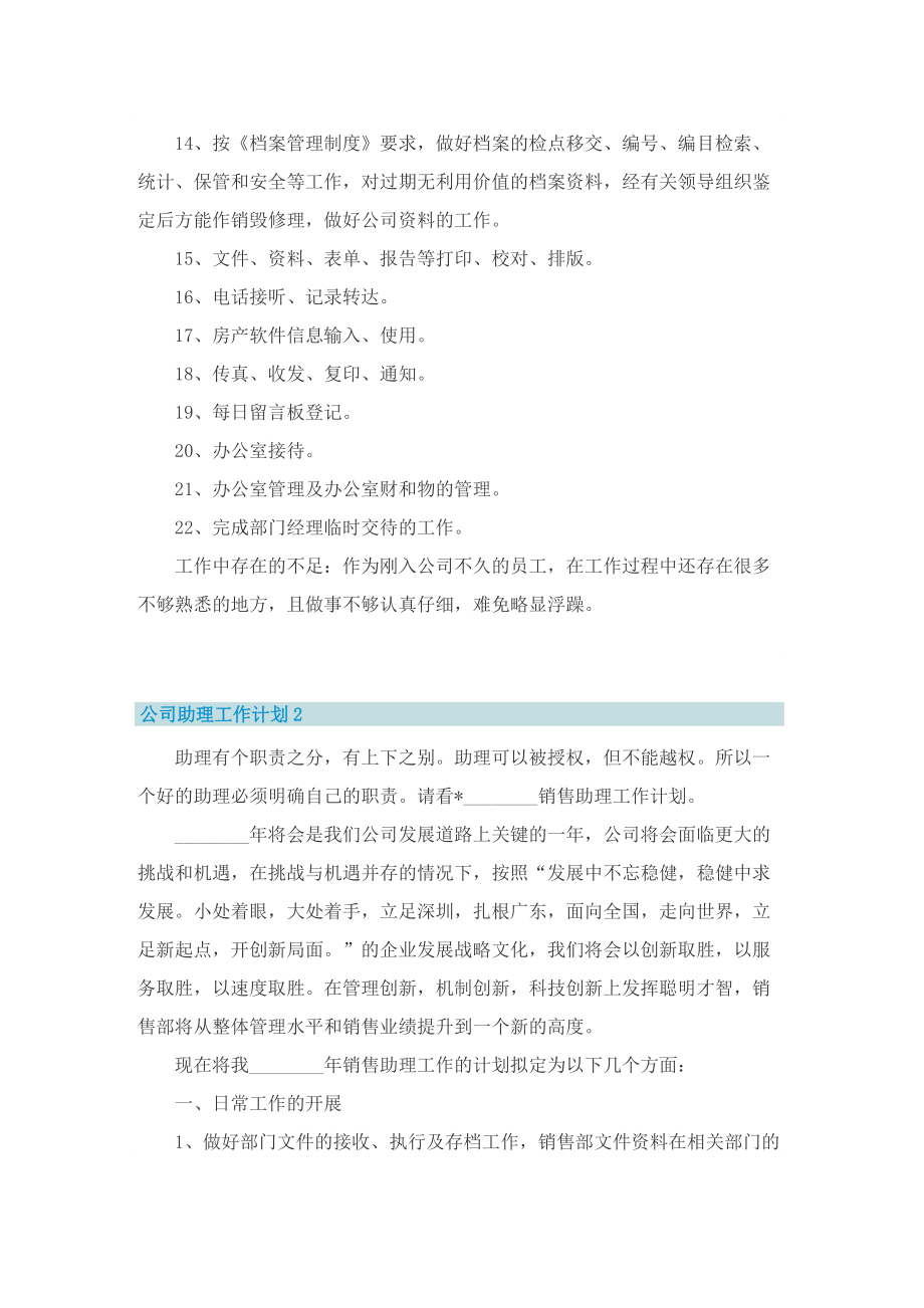 公司助理工作计划5篇.doc_第2页