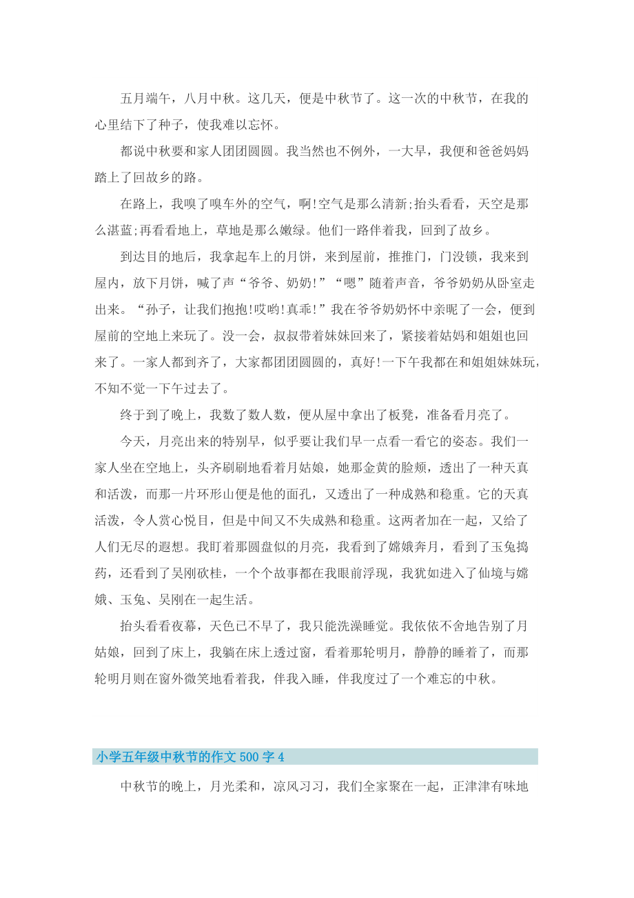 小学五年级中秋节的作文500字6篇.doc_第3页