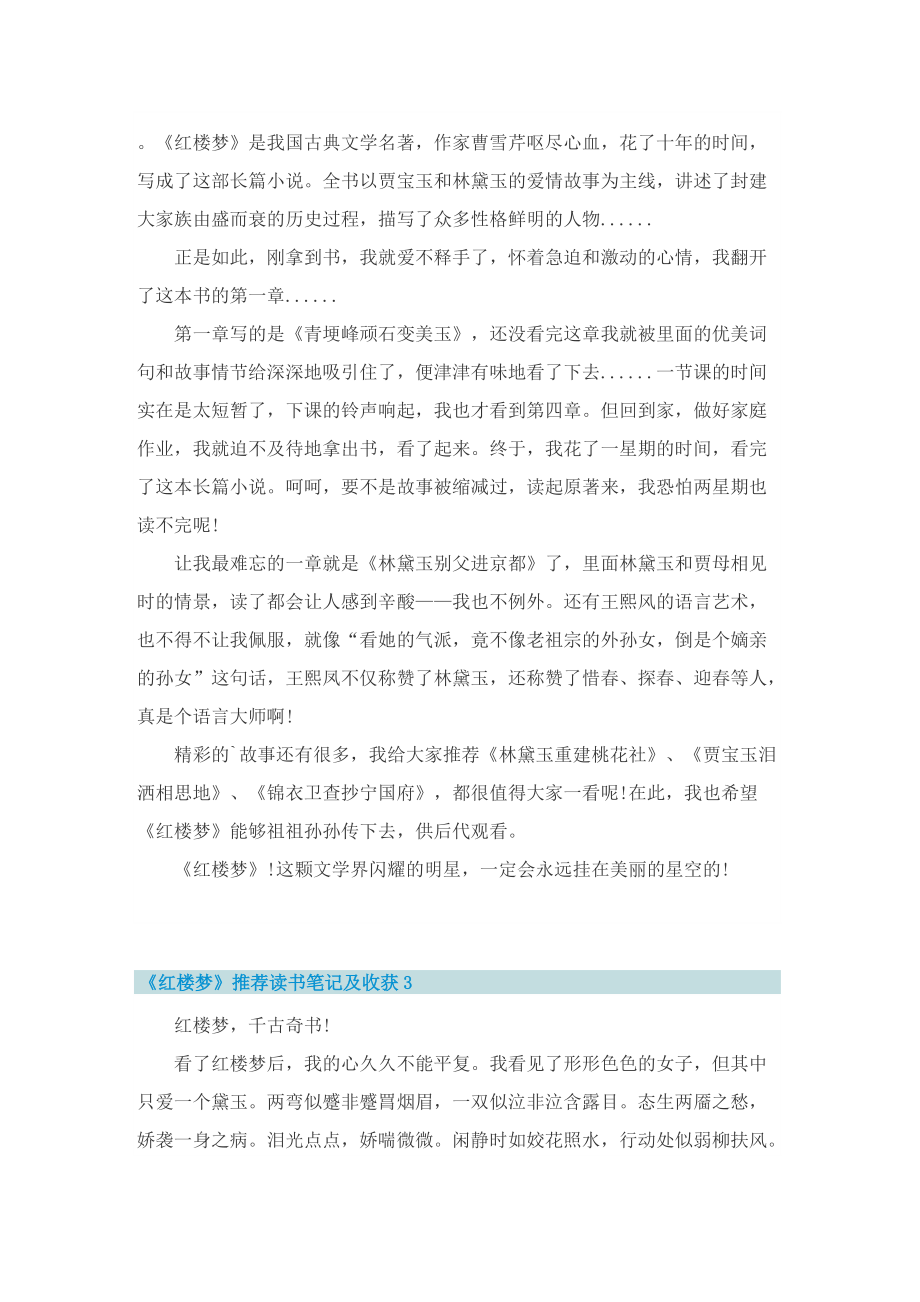 《红楼梦》推荐读书笔记及收获.doc_第2页