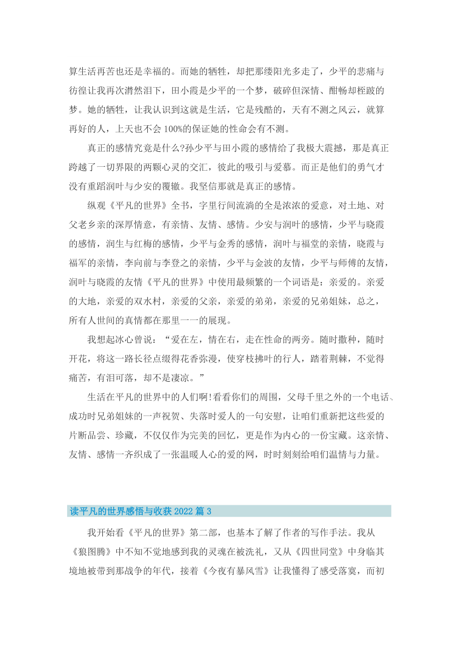 读平凡的世界感悟与收获2022.doc_第3页