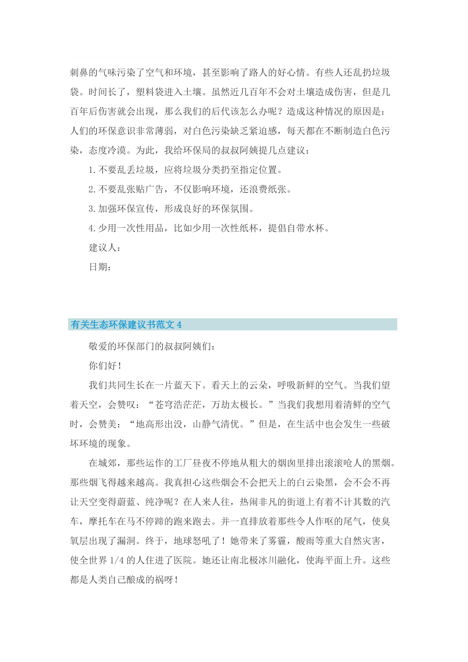 有关生态环保建议书范文.doc_第3页