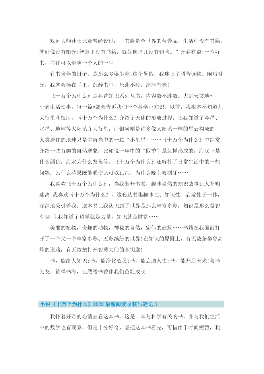 小说《十万个为什么》2022最新阅读收获与笔记10篇.doc_第2页