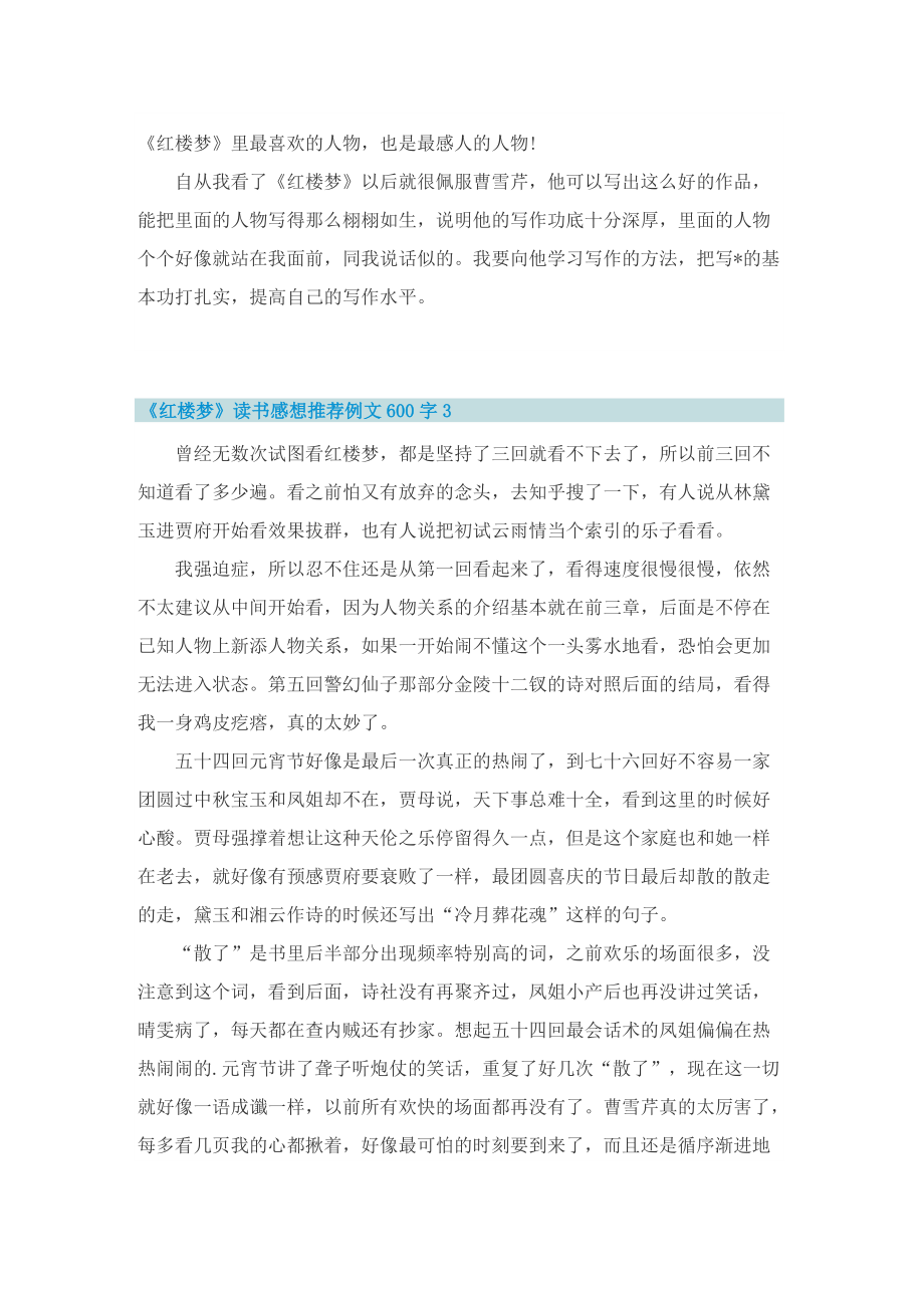 《红楼梦》读书感想推荐例文600字.doc_第3页