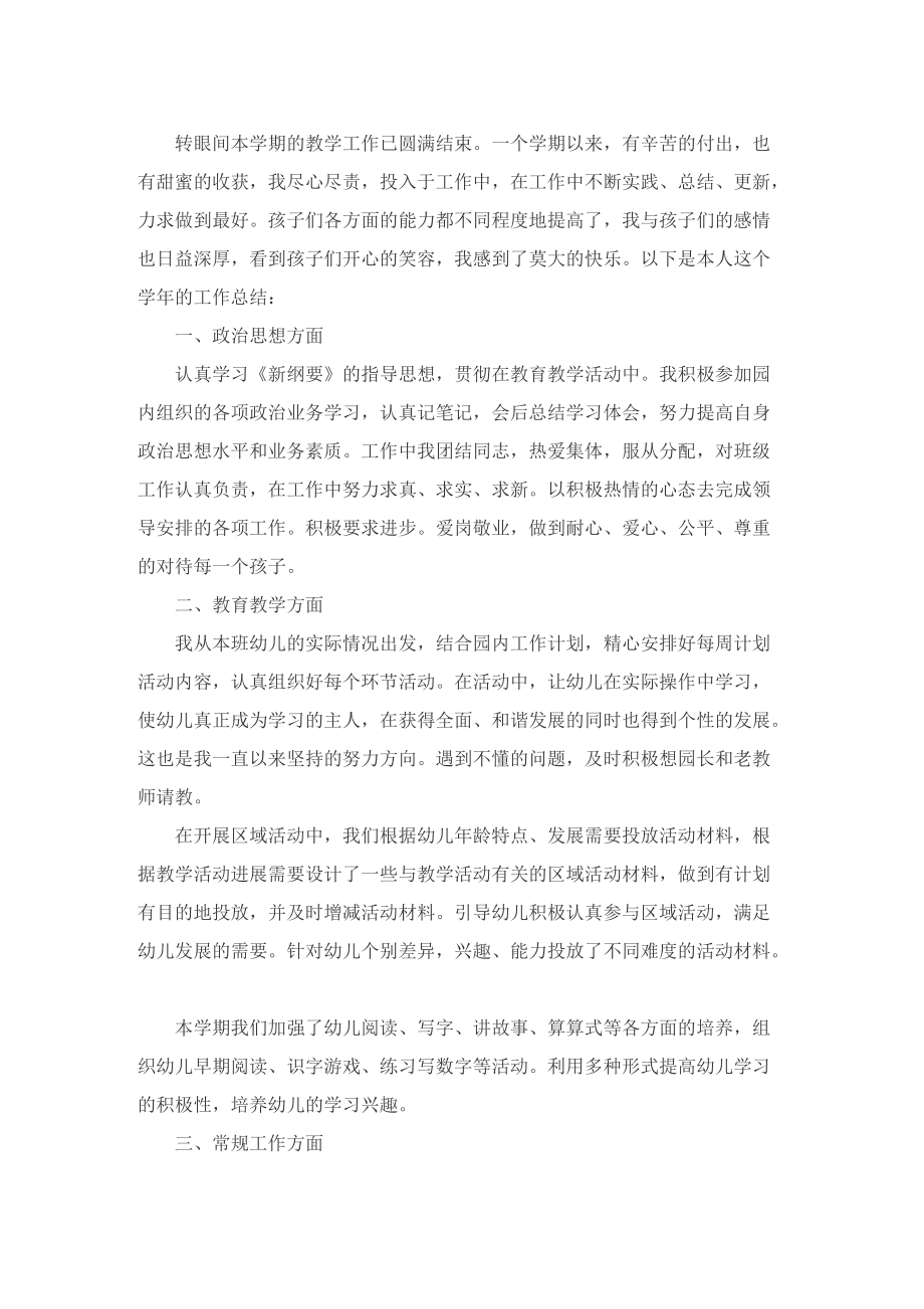 教师上半年的工作总结.doc_第3页