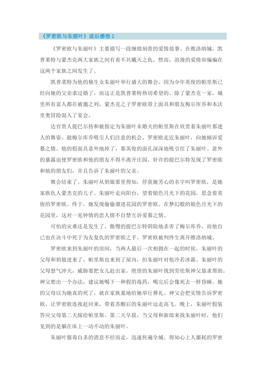 《罗密欧与朱丽叶》读后感悟.doc_第2页