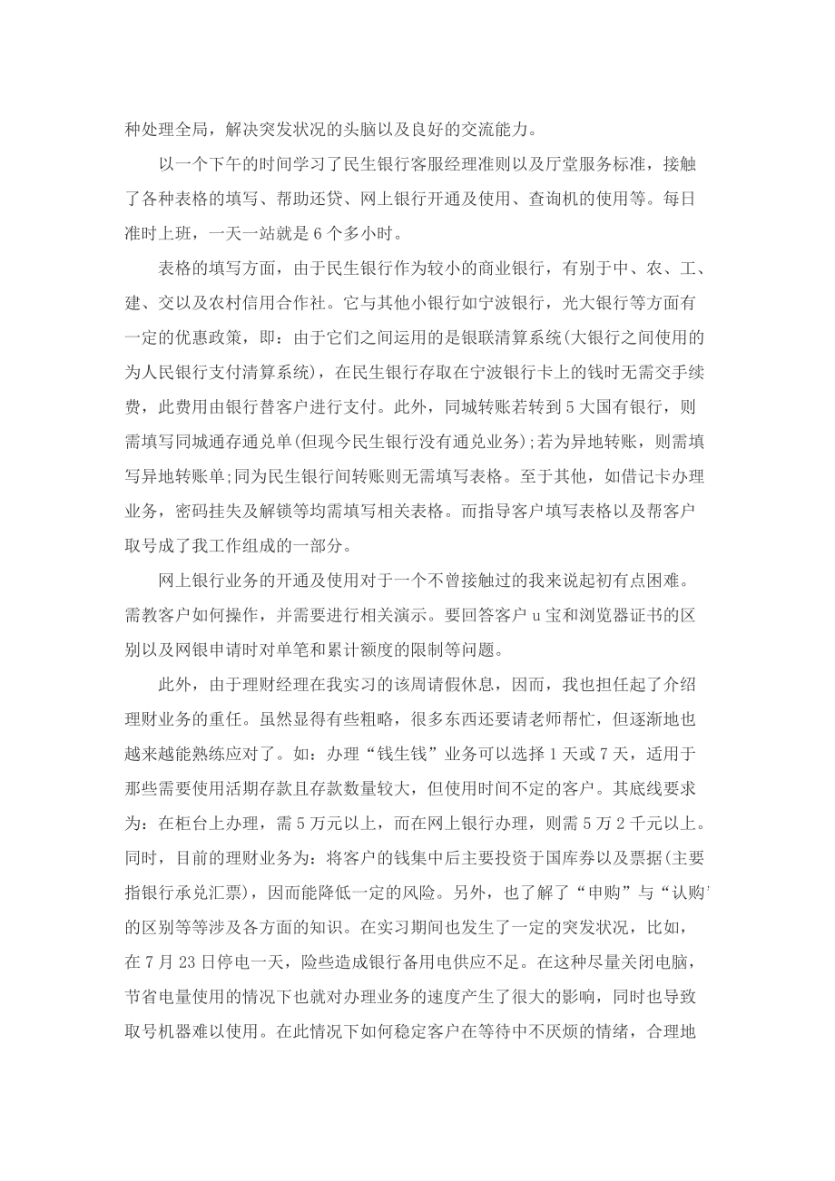 银行实习工作总结报告最新版十篇.doc_第2页