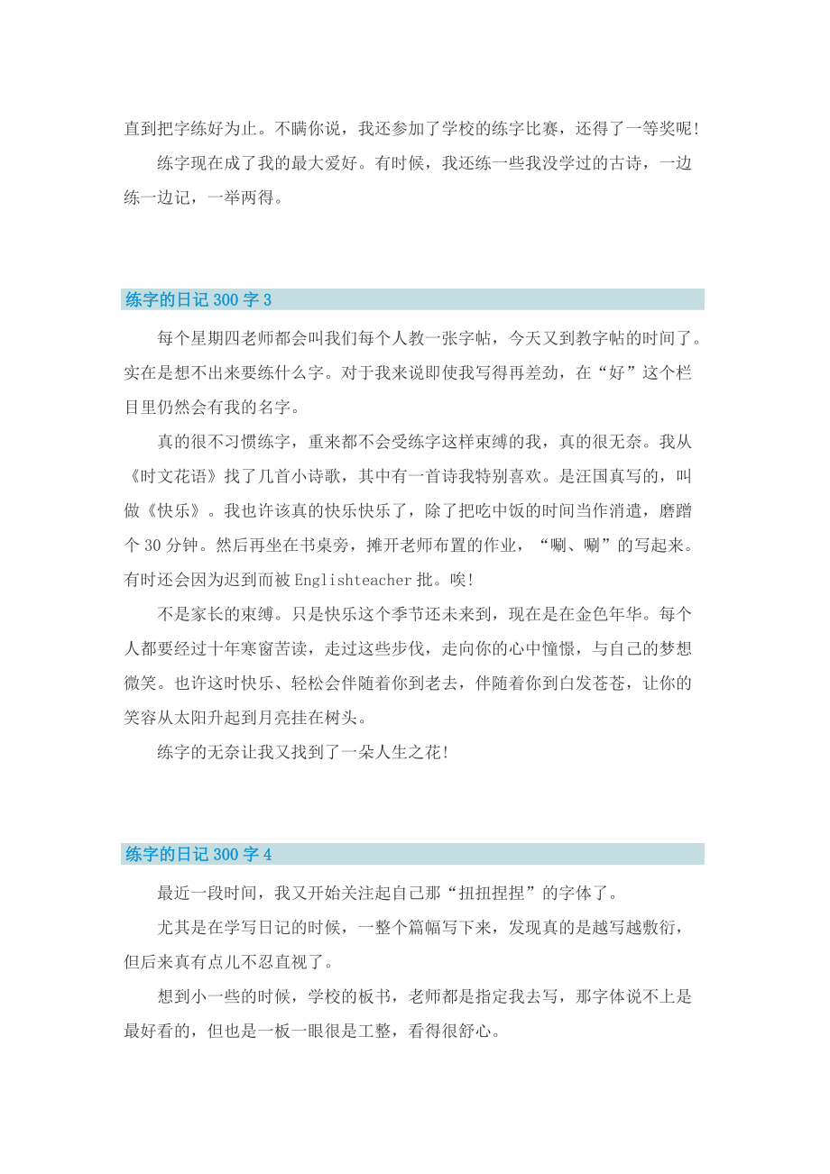 练字的日记300字10篇.doc_第2页