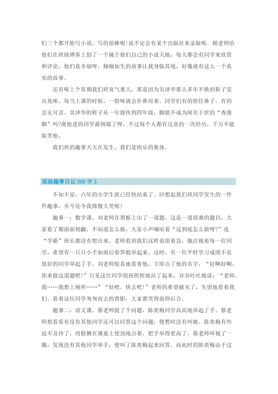 班级趣事日记300字10篇.doc_第2页