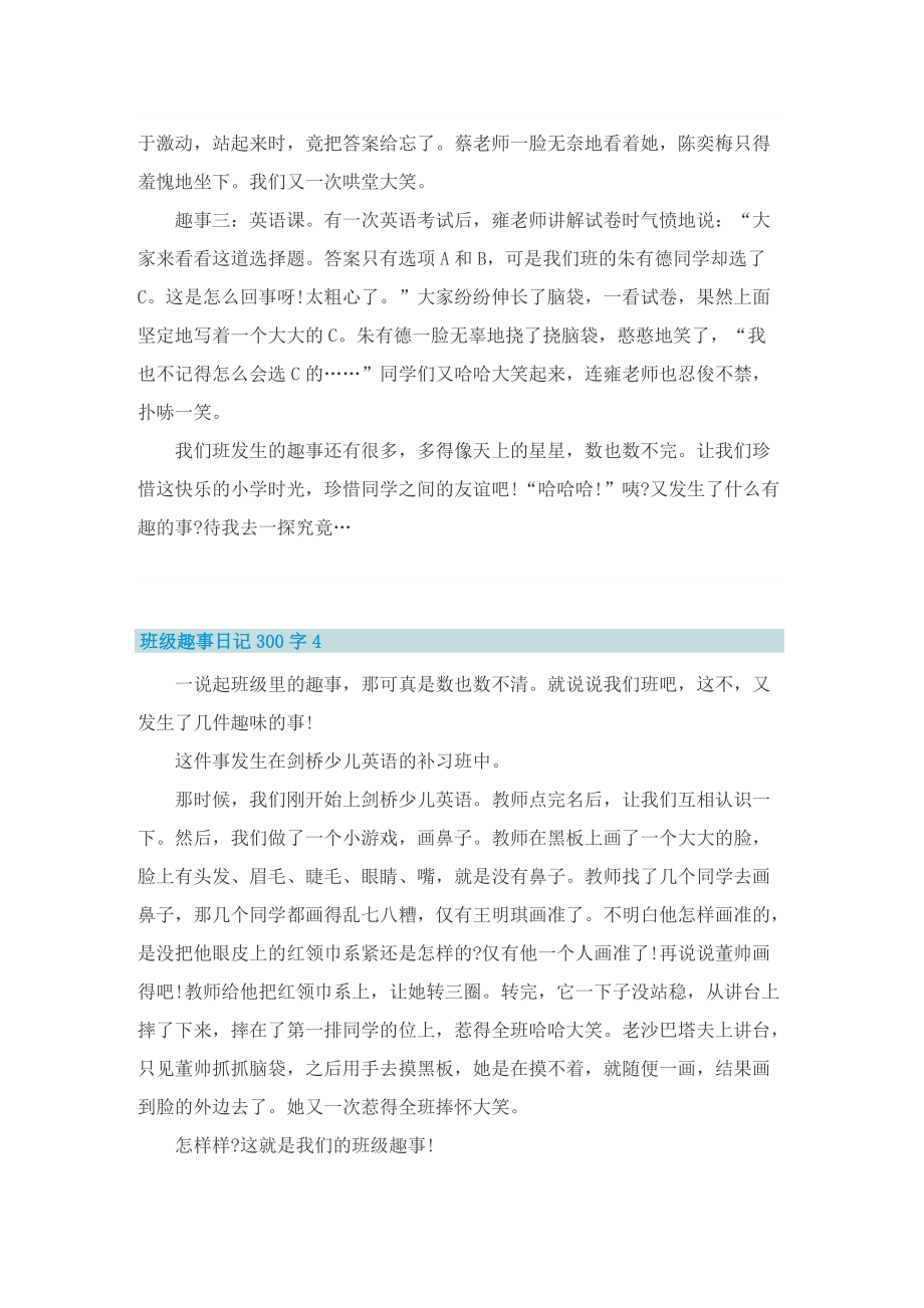 班级趣事日记300字10篇.doc_第3页