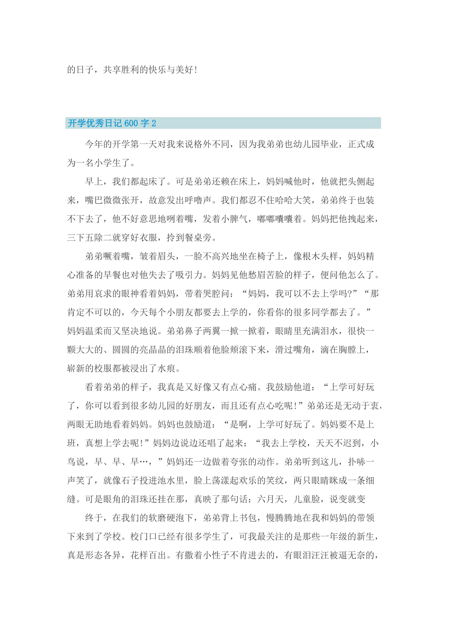 开学优秀日记600字.doc_第2页