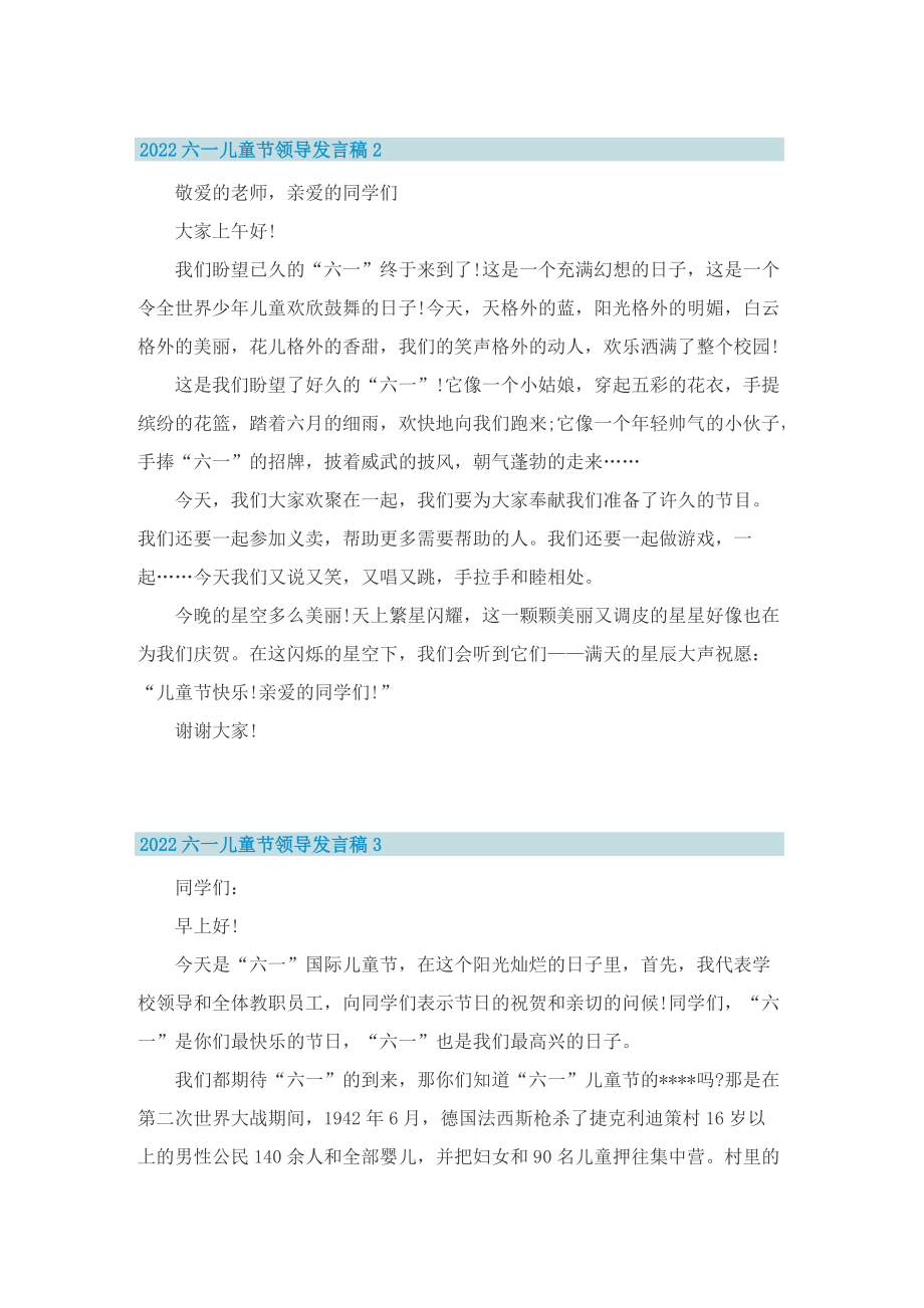 2022六一儿童节领导发言稿.doc_第2页