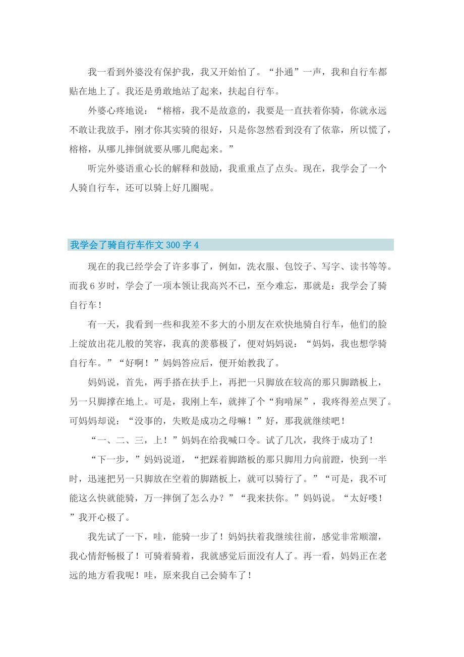 我学会了骑自行车作文300字.doc_第3页