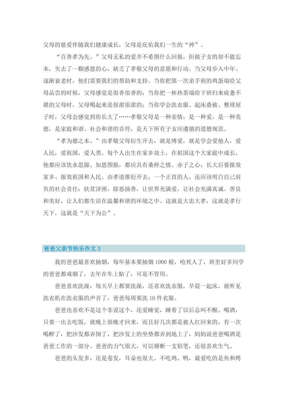 爸爸父亲节快乐作文.doc_第2页