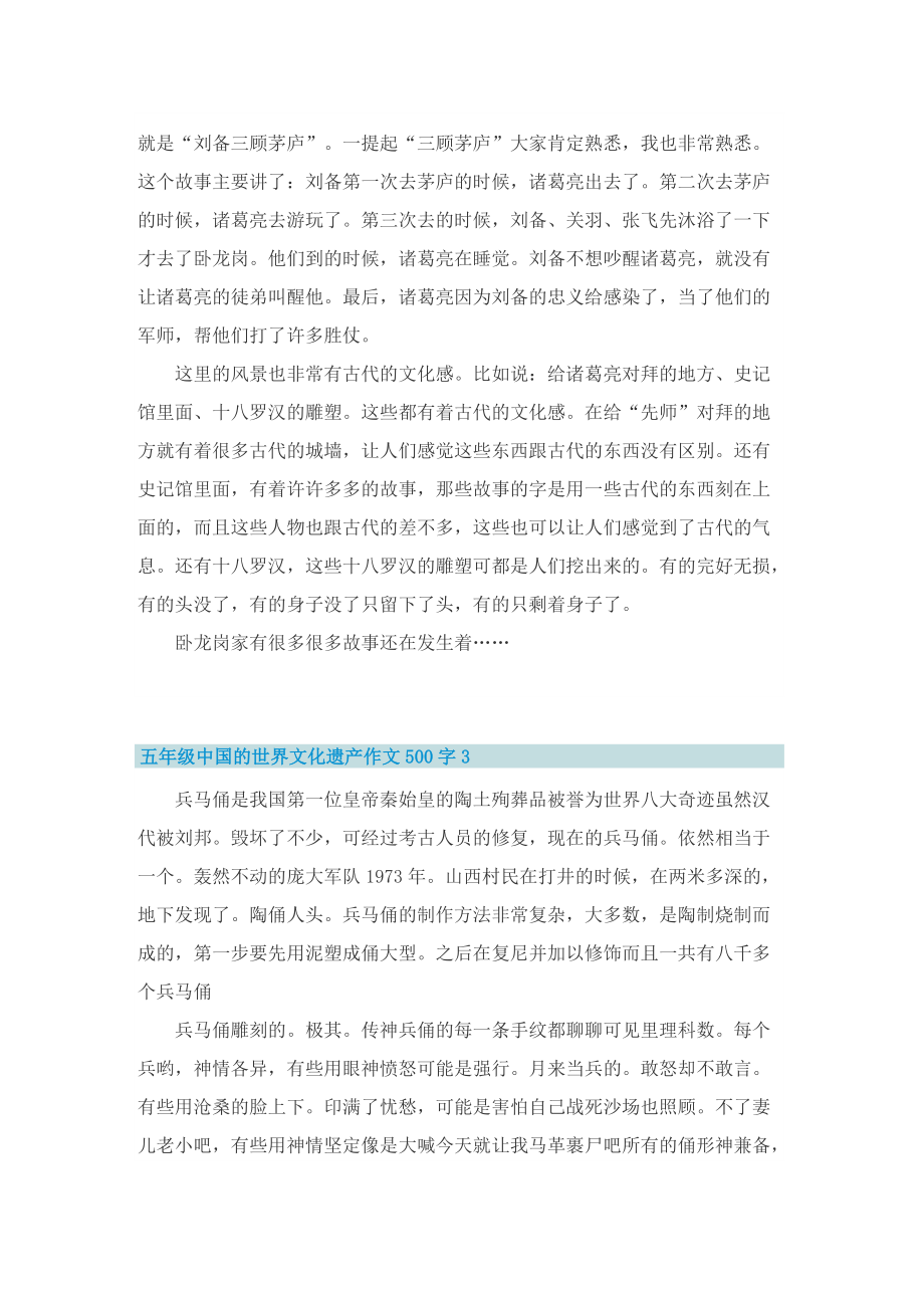 五年级中国的世界文化遗产作文500字.doc_第2页