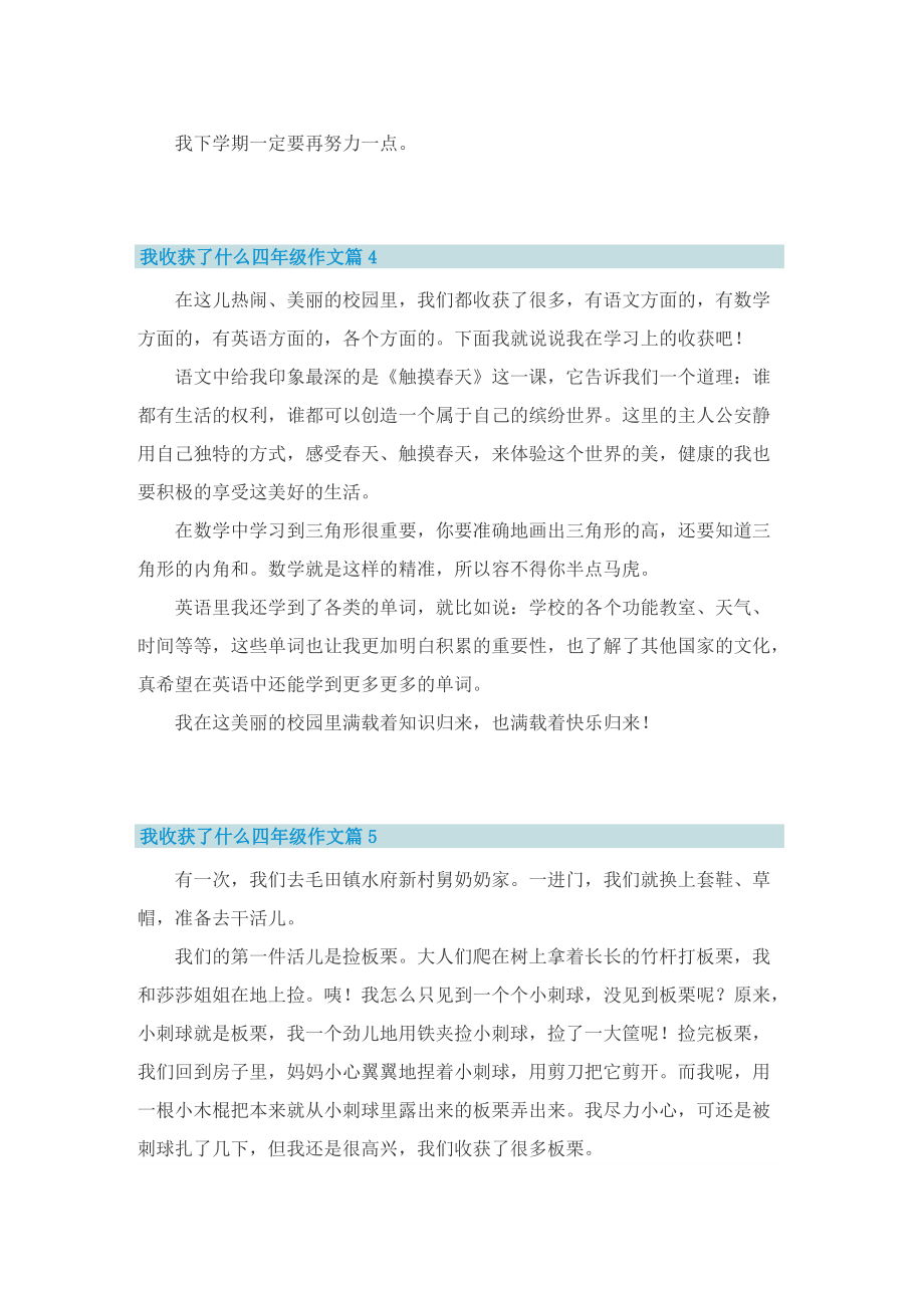 我收获了什么四年级作文_2.doc_第3页