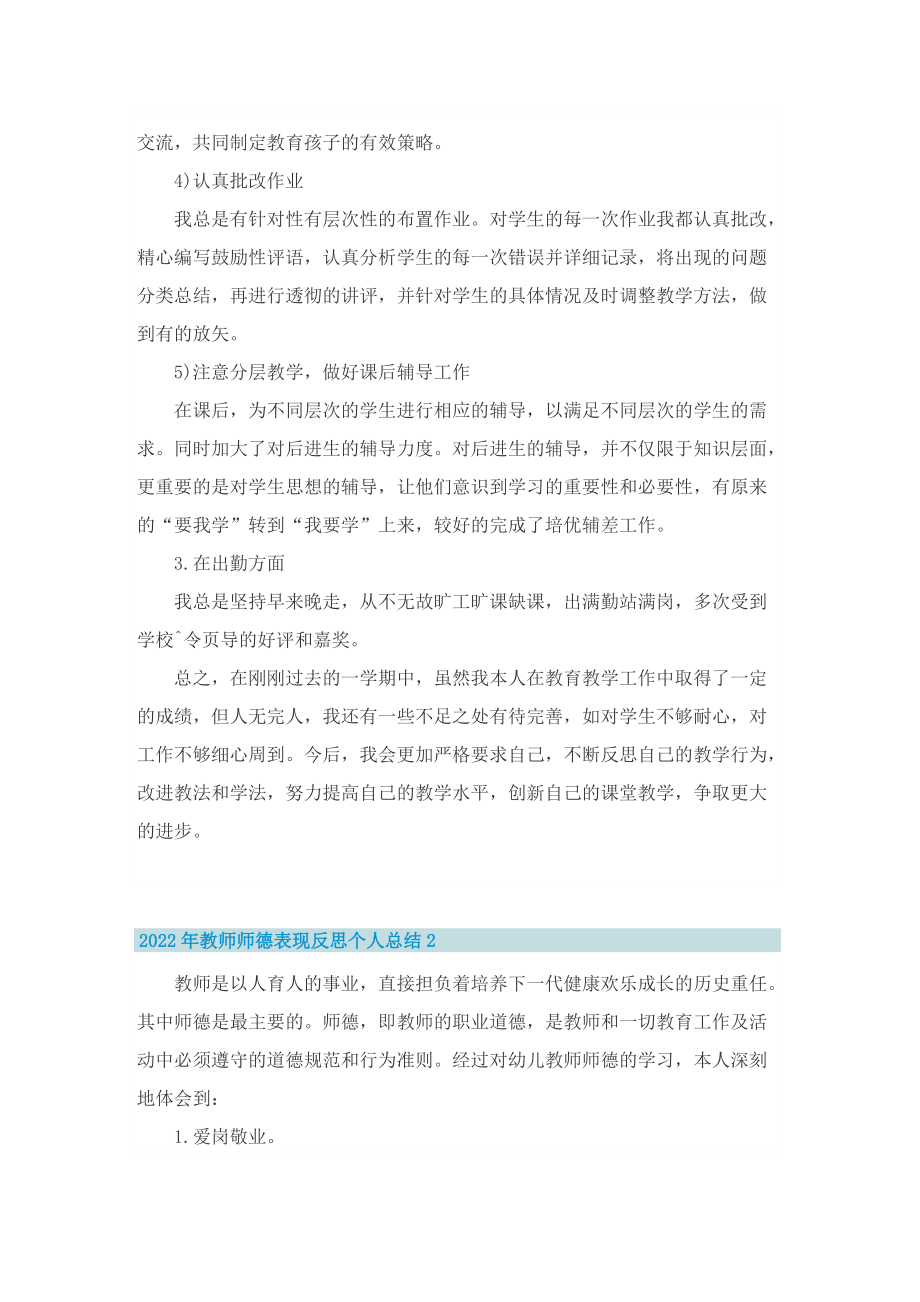 2022年教师师德表现反思个人总结.doc_第2页