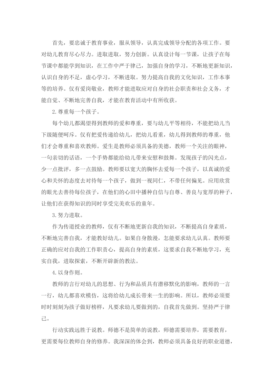 2022年教师师德表现反思个人总结.doc_第3页