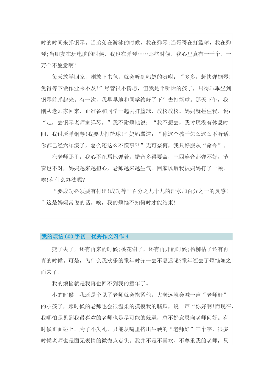 我的烦恼600字初一优秀作文习作.doc_第3页